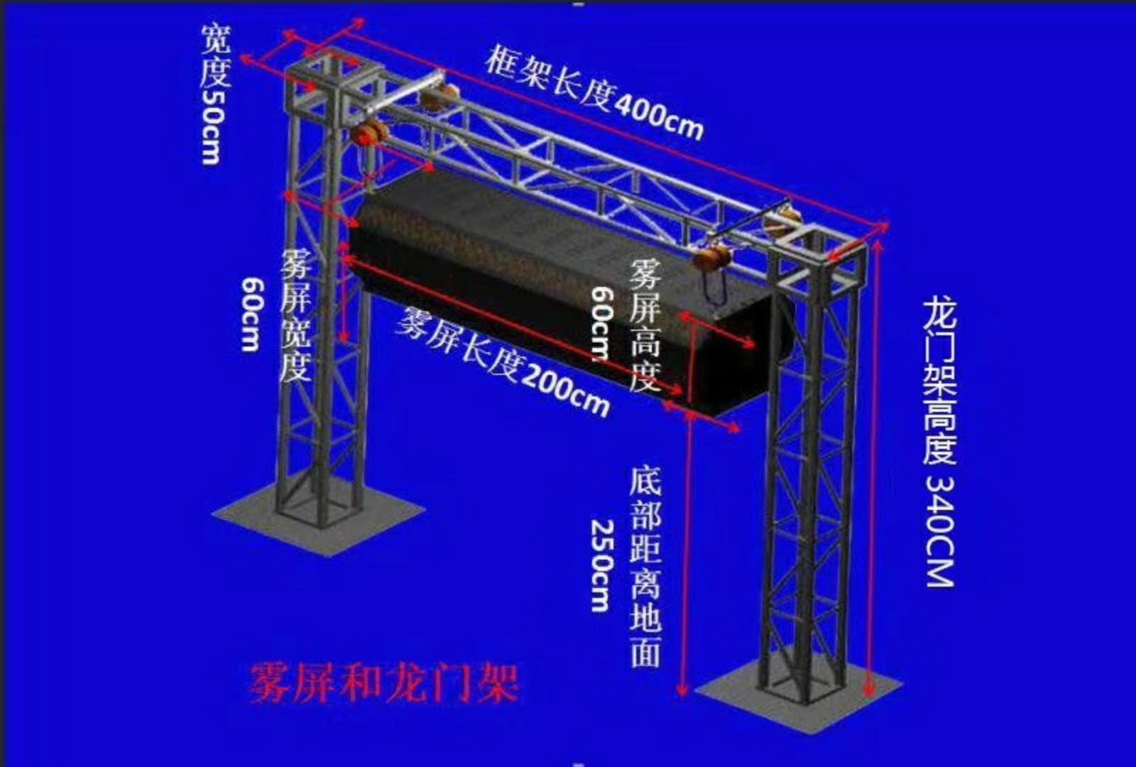 好消息：水霧屏/霧幕機升級換代了！功能更強！性能更好！效果圖